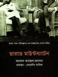 ভারতে মাউন্টব্যাটেন