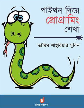 পাইথন দিয়ে প্রোগ্রামিং শেখা - প্রথম খণ্ড (পেপারব্যাক)