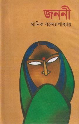 জননী (হার্ডকভার)