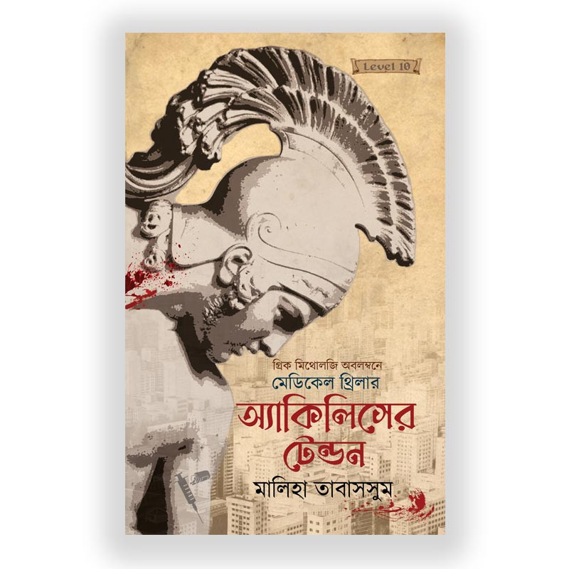 অ্যাকিলিসের টেন্ডন