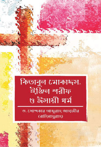 কিতাবুল মুকাদ্দস