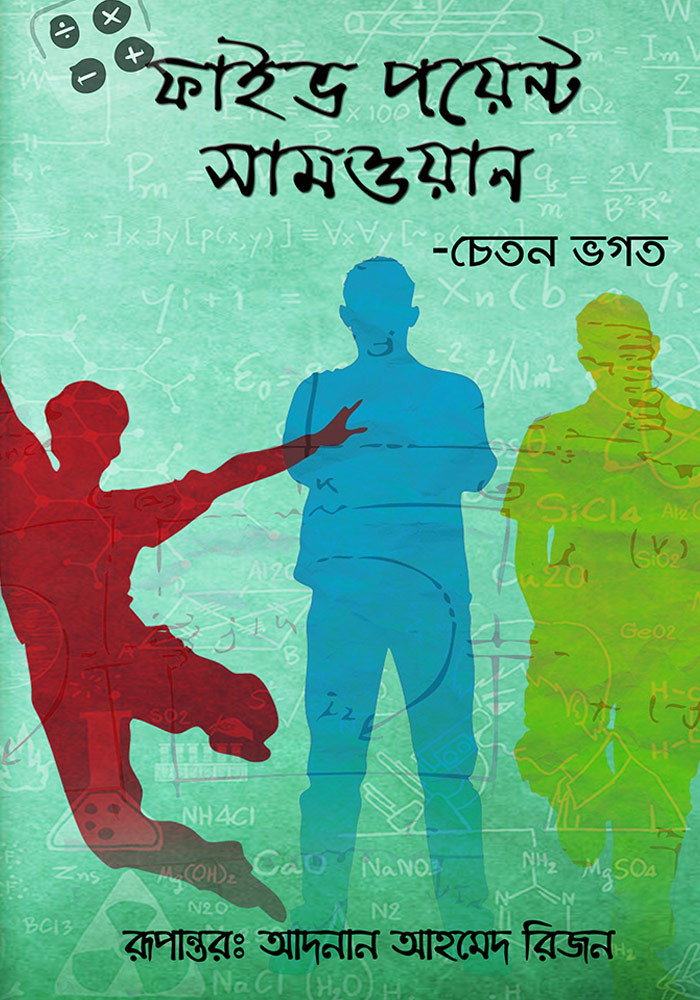 ফাইভ পয়েন্ট সামওয়ান