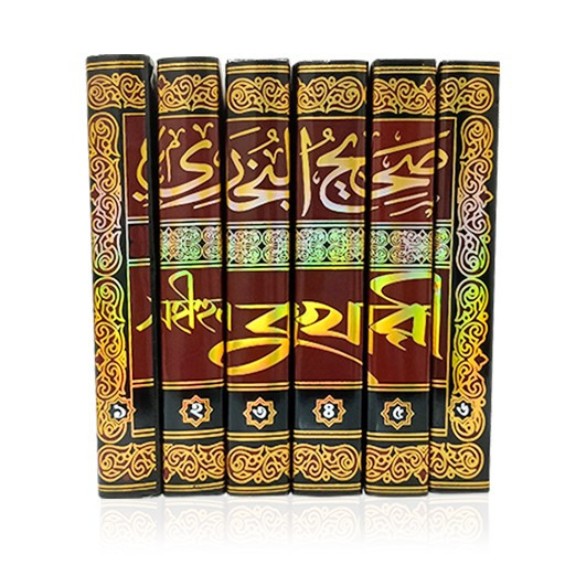 Bukhari Sharif 10 Vol Set In Six Part (সহীহুল বোখারি ৬ খণ্ড)