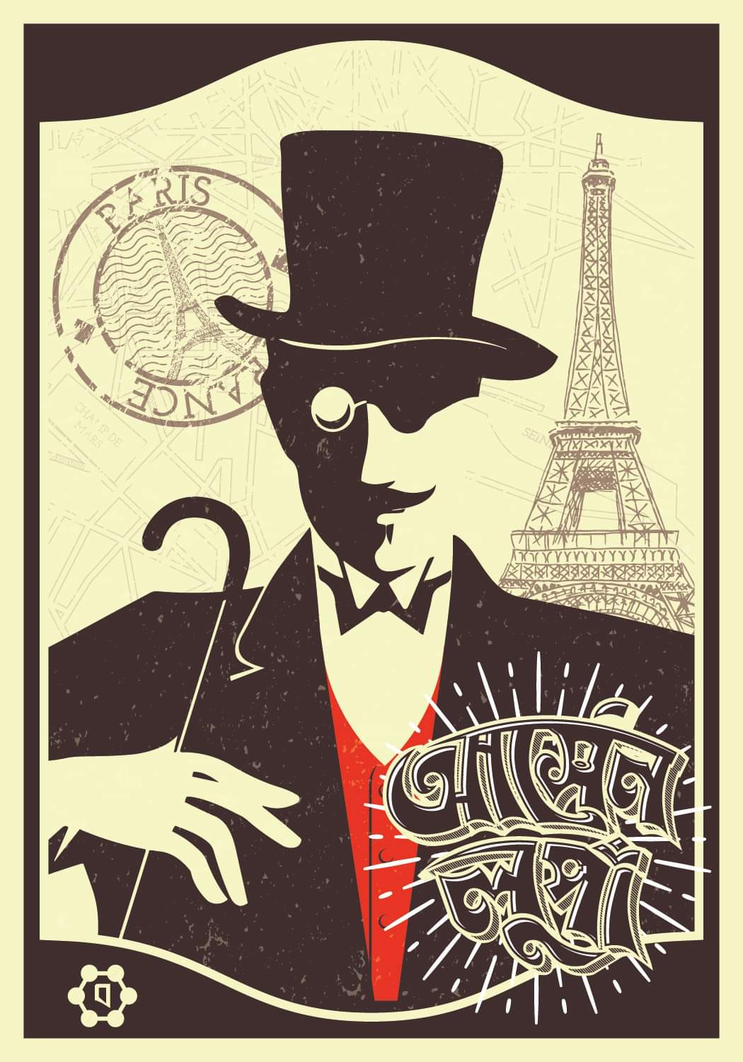 জেন্টলম্যান বার্গলার