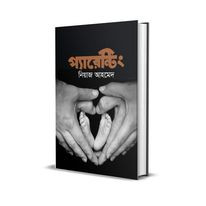 প্যারেন্টিং