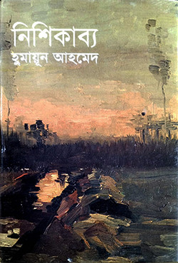 নিশিকাব্য