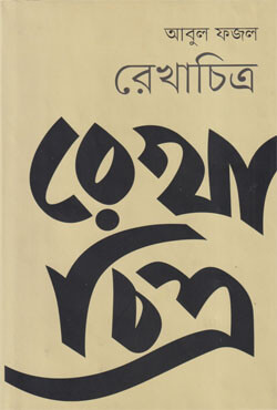 রেখাচিত্র (হার্ডকভার)