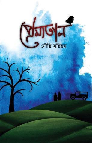 Banglar Prokashon - বাংলার প্রকাশন