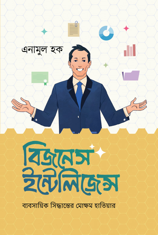 বিজনেস ইন্টিলিজেন্স