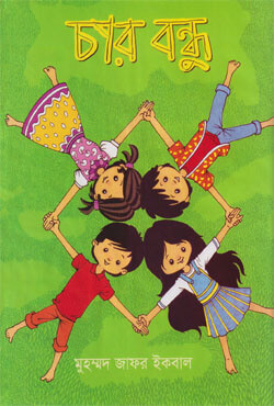 চার বন্ধু (হার্ডকভার)