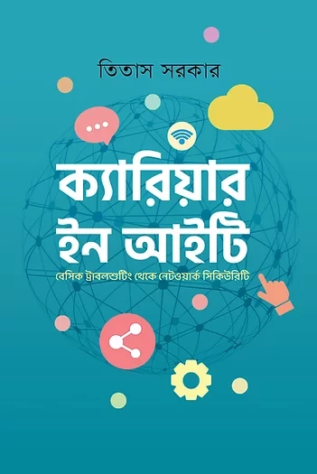 ক্যারিয়ার ইন আইটি