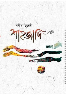 শাহজাদি