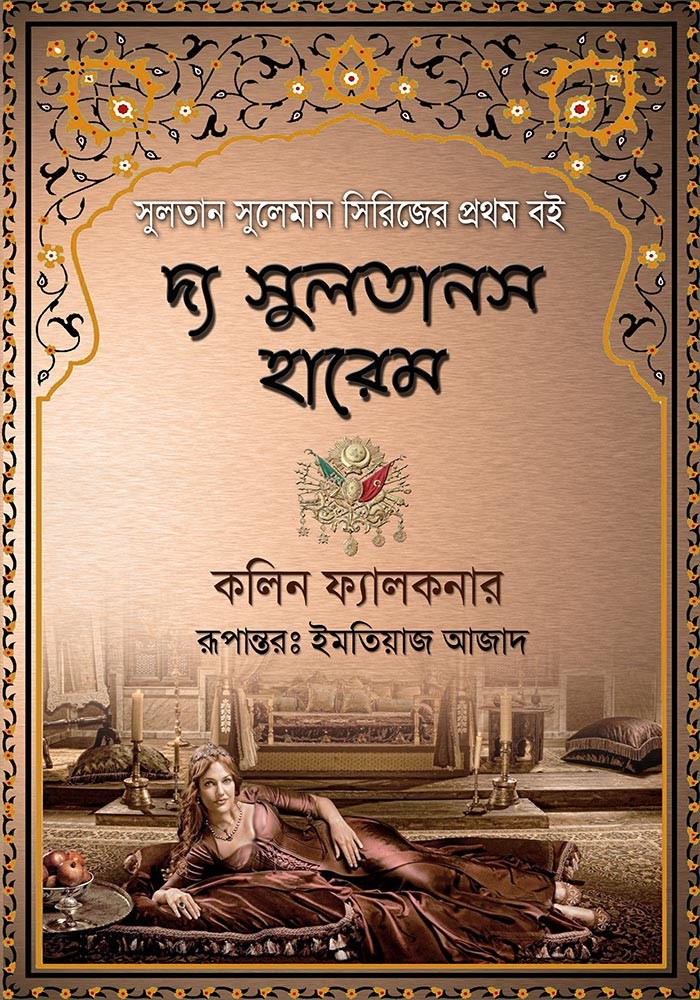 দ্য সুলতানস হারেম