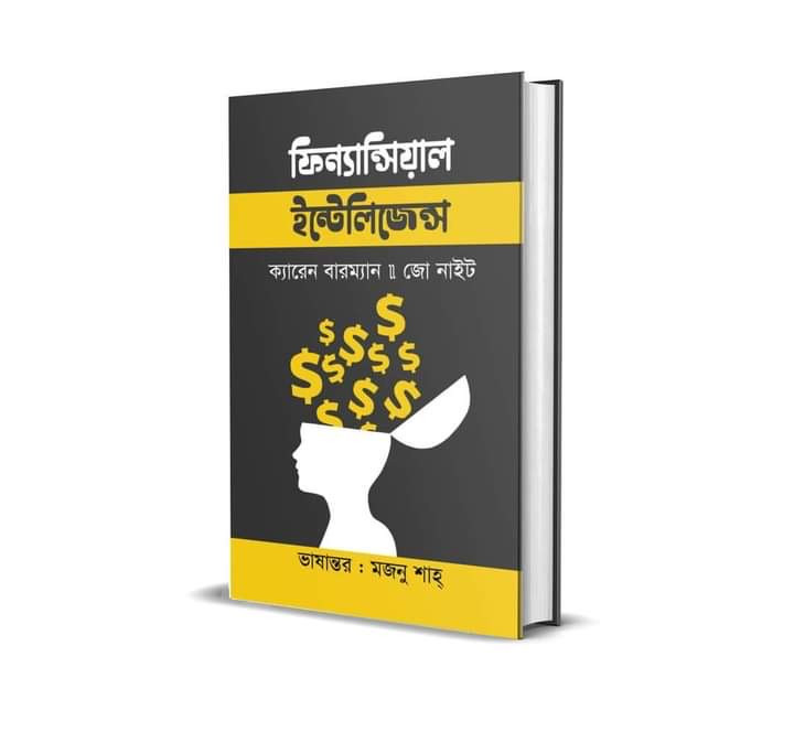ফিন্যান্সিয়াল ইন্টেলিজেন্স