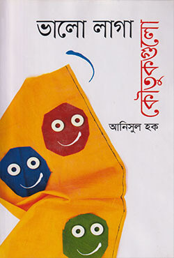 ভালো লাগা কৌতুকগুলো