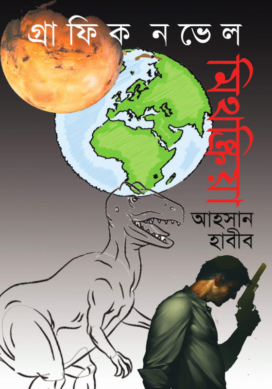 মিথস্ক্রিয়া