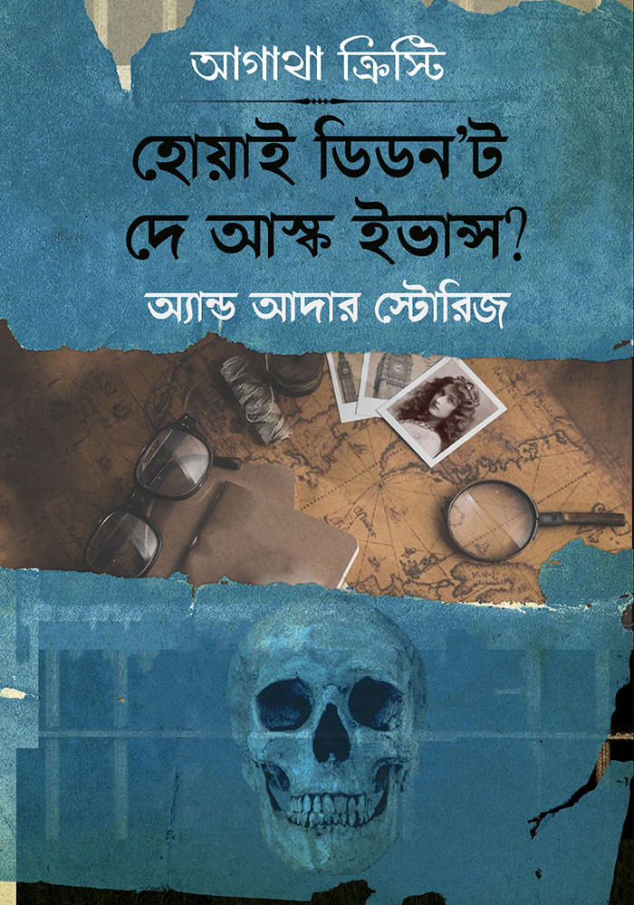 Why Didn’t They Ask Evans And Other Stories