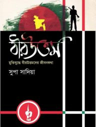 বীরউত্তম