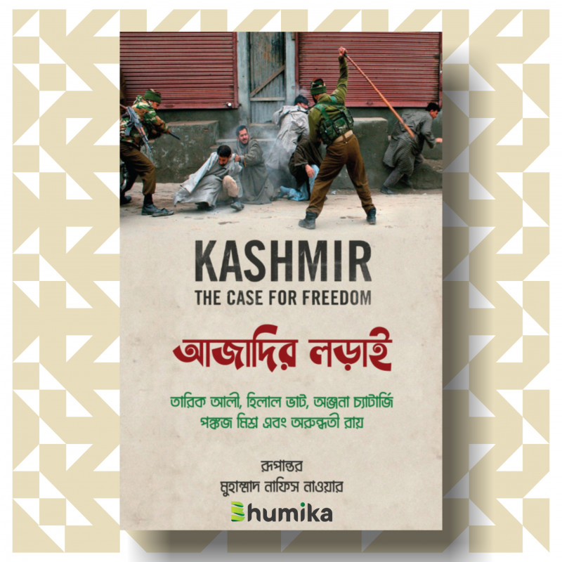 আজাদির লড়াই [KASHMIR – THE CASE FOR FREEDOM]