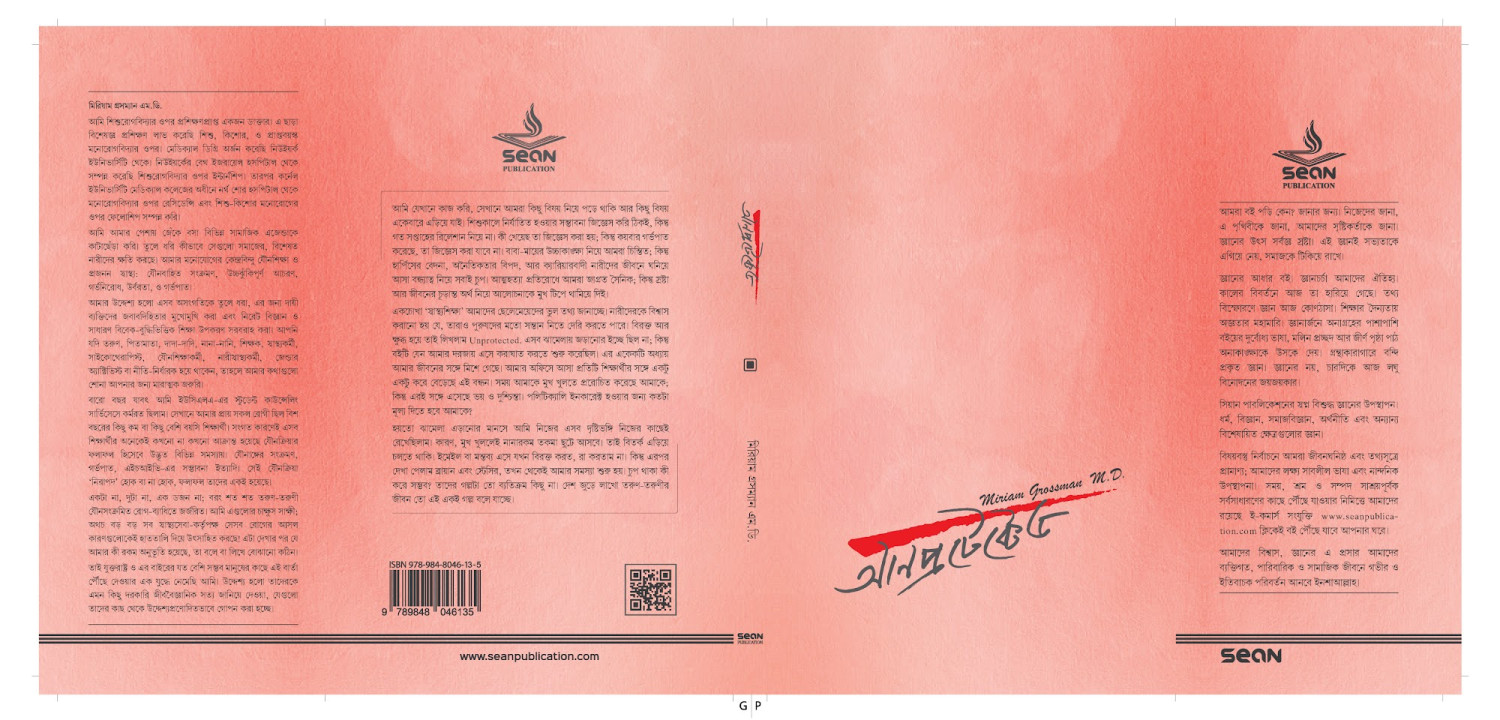 আনপ্রটেক্টেড