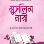 মুসলিম নারী