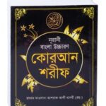নূরানী কুরআন পকেট সাইজ