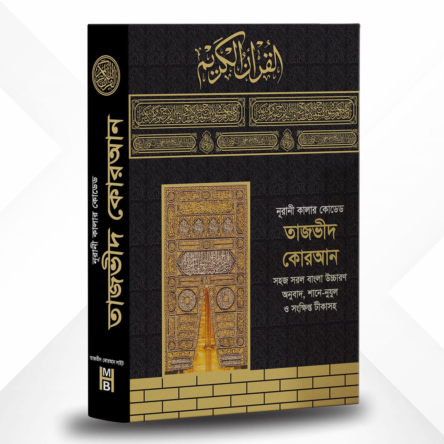 color-coded-quran-mb কালার কোডেড কুরআন - Image 1