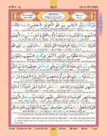 কালার কোডেড কুরআন (বড় সাইজ) - Image 2