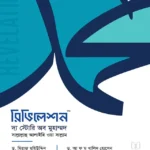 রিভিলেশন দ্য স্টোরি অব মুহাম্মদ