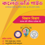 নটরডেম কলেজ ভর্তি গাইড ২০২৬