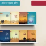 ছোটদের খুলাফায়ে রাশিদা (১-৮ খণ্ড) (পেপারব্যাক)