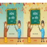 ছোটদের ৫০ হাদীস দুই খন্ড একত্রে (পেপারব্যাক)