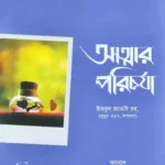 আত্মার পরিচর্যা (পেপারব্যাক)
