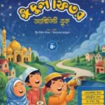 ঈদুল ফিতর অ্যাক্টিভিটি বুক