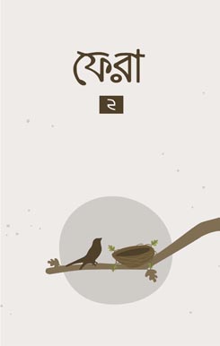 Fera-2 ফেরা ২ - Image 1