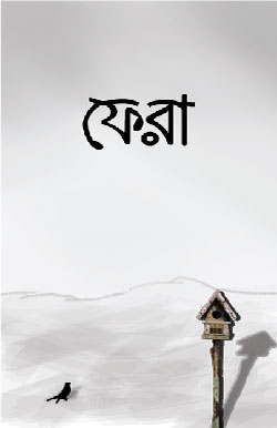 Fera ফেরা - Image 1