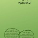 গল্পগুলো অন্যরকম