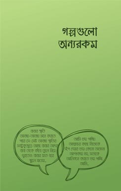 Golpogulo-Onnorokom গল্পগুলো অন্যরকম - Image 1