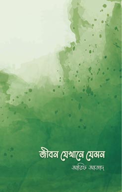 Jibon-Jekhane-Jemon জীবন যেখানে যেমন - Image 1