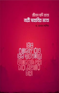Jibon-Jodi-Hoto-Nari-Sahabir-Moto জীবন যদি হতো নারী সাহাবির মতো - Image 1