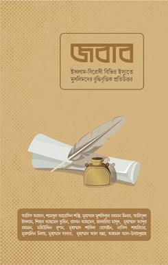 Jobab জবাব - Image 1