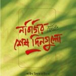 নবিজির (ﷺ) শেষ দিনগুলো