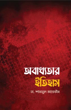 Obaddhotar-Itihash অবাধ্যতার ইতিহাস - Image 1