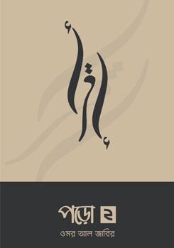 Poro-2-245x350 পড়ো ২ - Image 1
