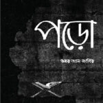 পড়ো