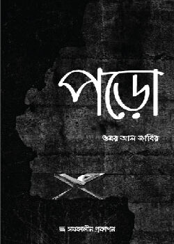 Poro-250x350 পড়ো - Image 1