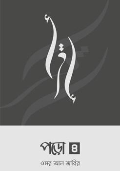 Poro-4-246x350 পড়ো ৪ - Image 1