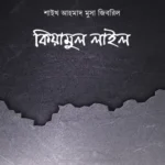 কিয়ামুল লাইল