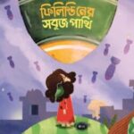 ফিলিস্তিনের সবুজ পাখি