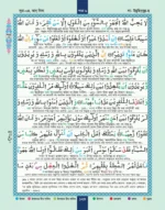 কালার কোডেড কুরআন বড় সাইজ - Image 3